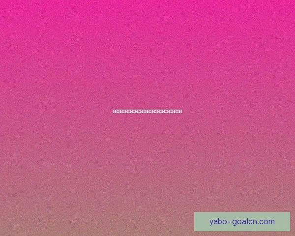 世界杯竞猜数据分析与预测模型构建及其对赛事结果的影响研究