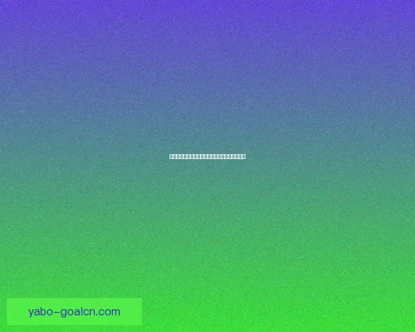 美加墨世界杯举办城市聚焦全球体育盛会精彩看点