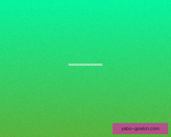 世界杯在线竞猜预测指南精准分析球队表现与赛果趋势