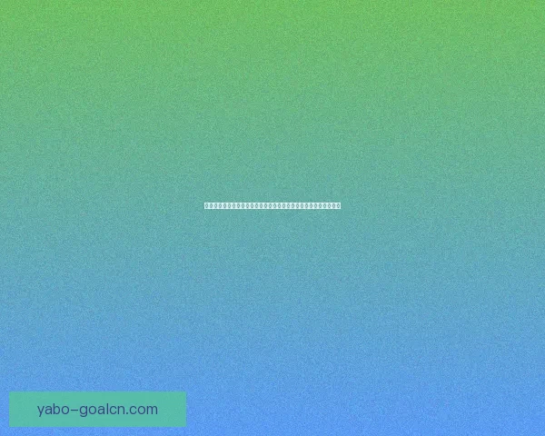 世界杯竞猜赔率解析与走势预测：揭示最具潜力球队与热门投注策略