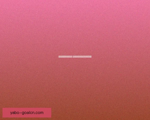 世界杯竞猜盘口预测分析 提前揭秘最热赛事投注趋势与技巧