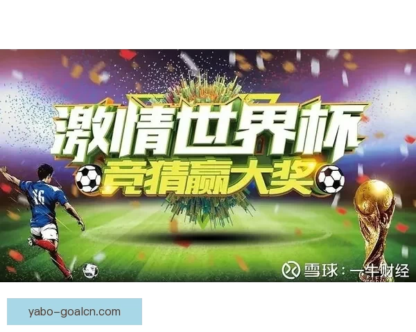 畅享世界杯激情体验尽在专业足球竞猜平台一站式服务
