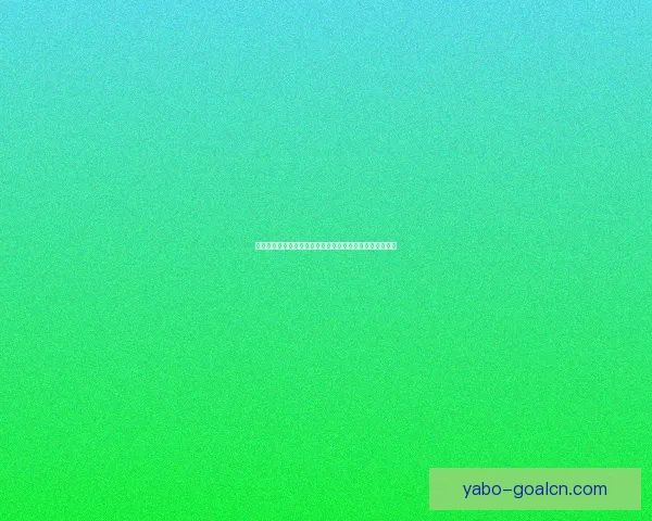 世界杯赛事全面解析与投注技巧深度指南全面提升竞猜胜率