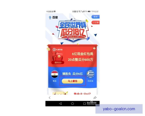 世界杯竞猜APP下载，畅享实时赛事预测，赢取丰厚奖励，尽在掌中！