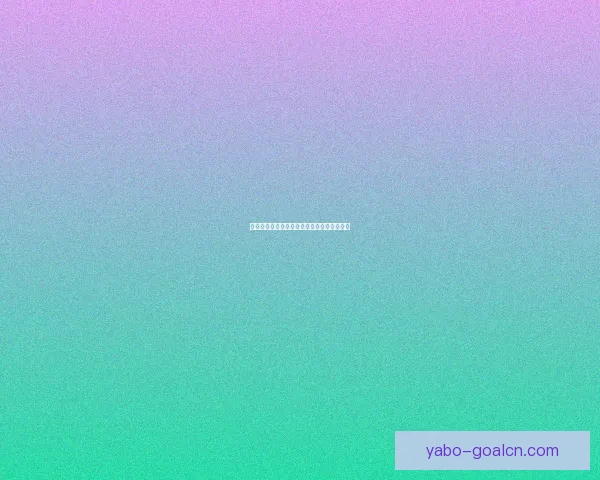 世界杯竞猜比分玩法及策略技巧深度数据研判 世界杯竞猜比分玩法及策略技巧深度数据研判